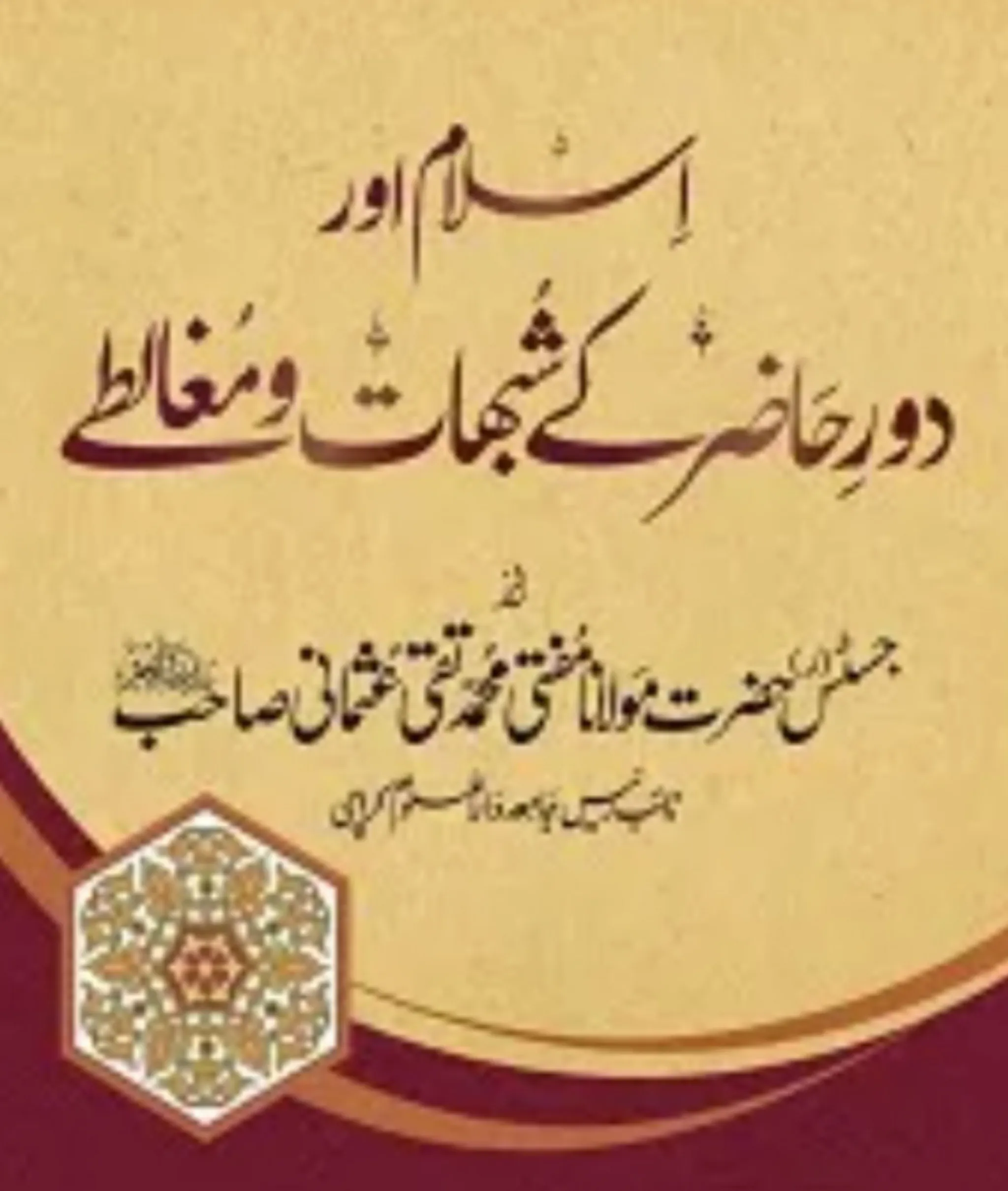 Mufti Taqi Usmani Books Urdu | Indus Appstore | Screenshot