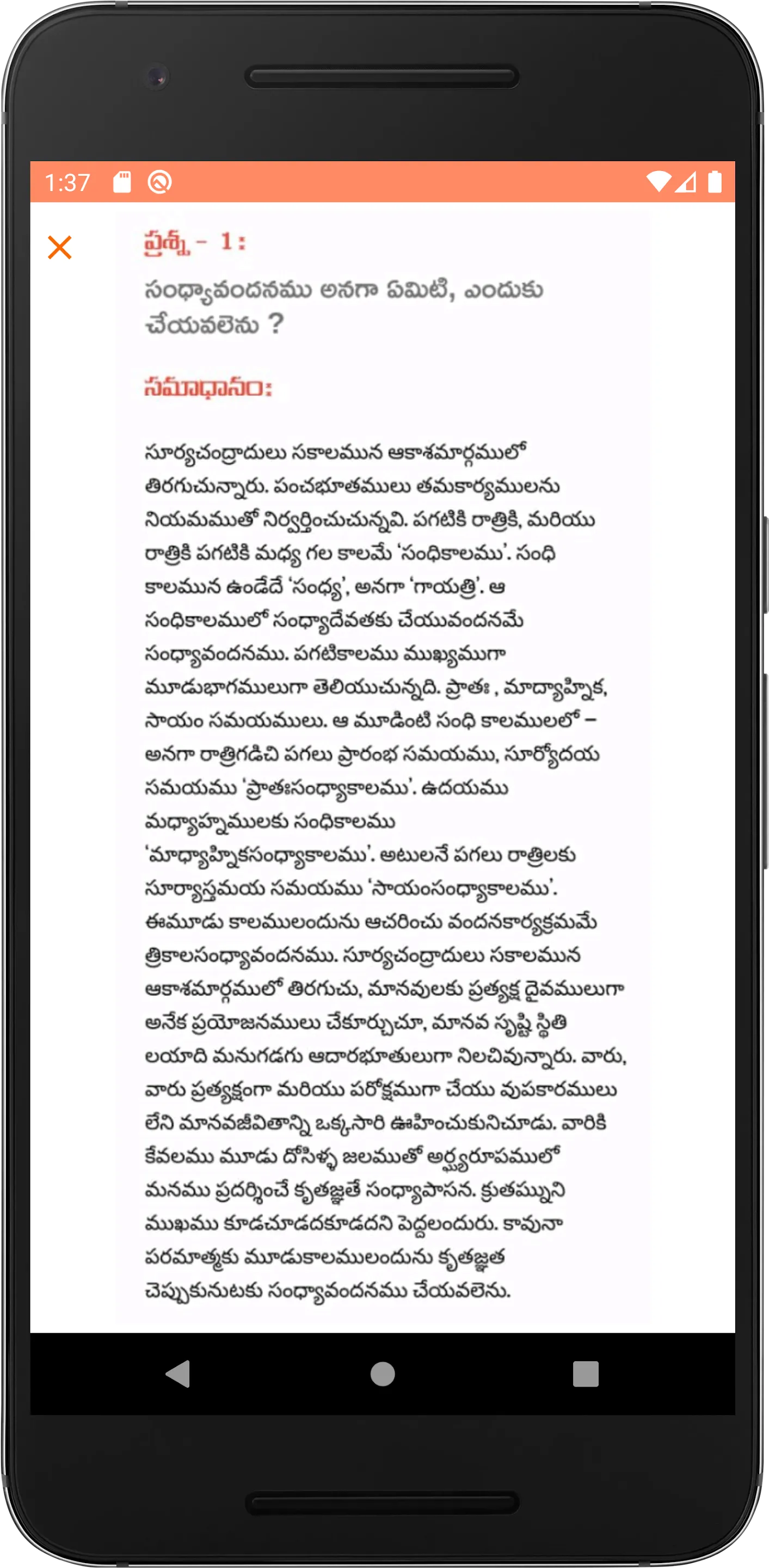 NithyaSandhyaVandanam | Indus Appstore | Screenshot