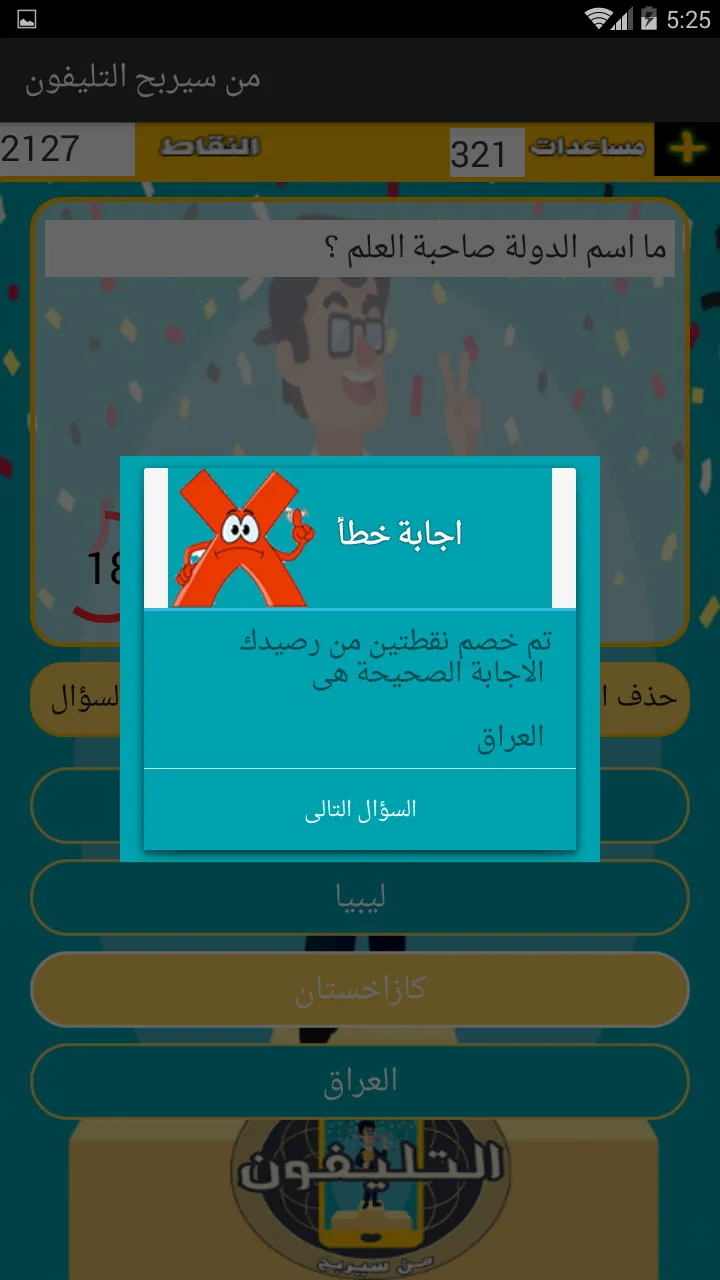 من سيربح التليفون | Indus Appstore | Screenshot