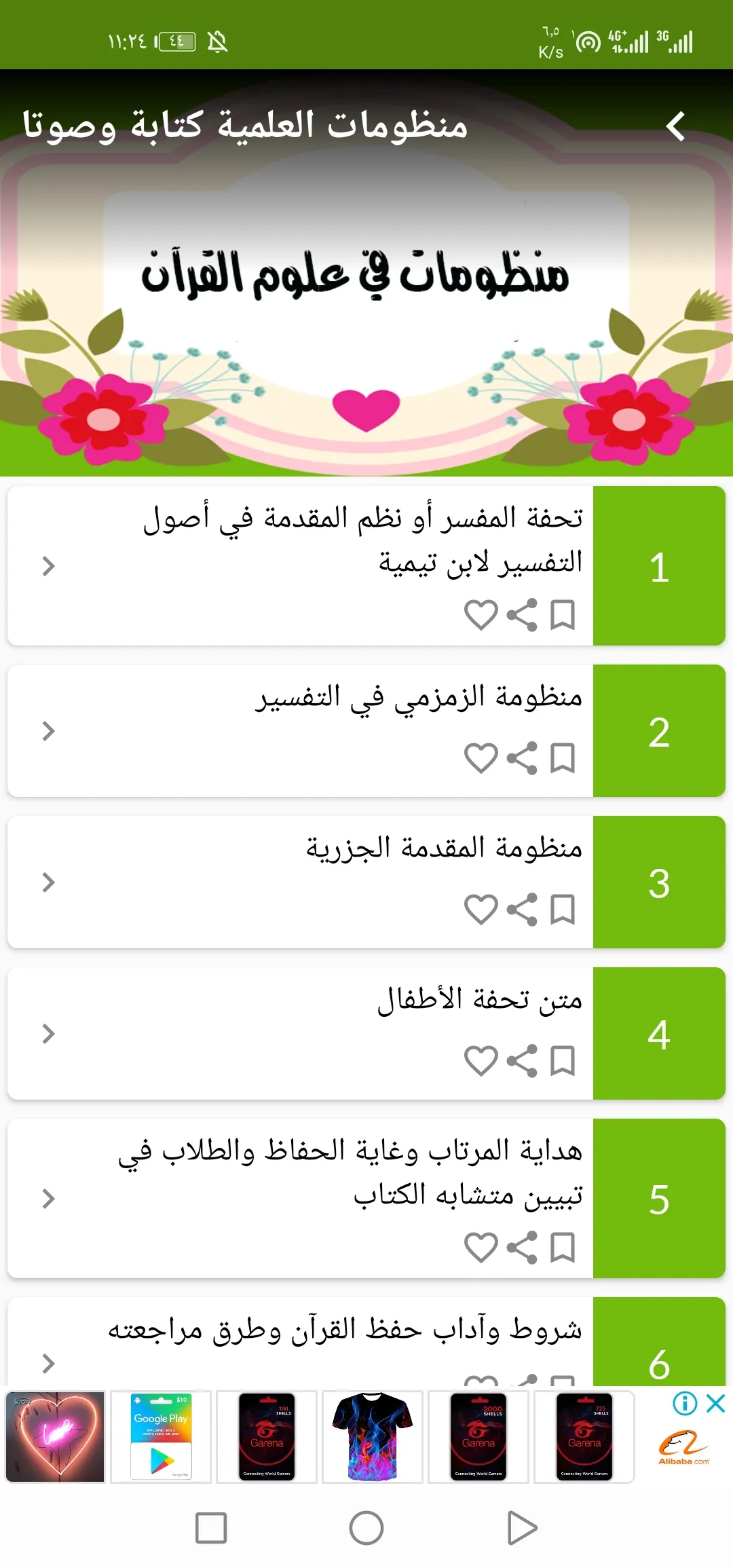 منظومات السنية | Indus Appstore | Screenshot