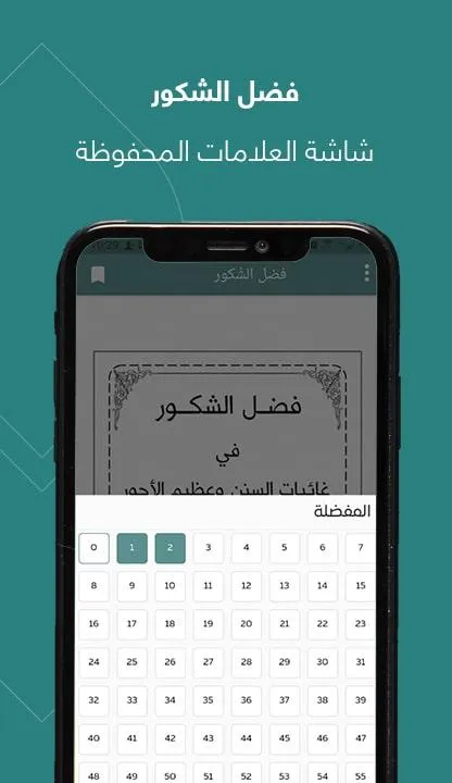 فضل الشُكور | Indus Appstore | Screenshot