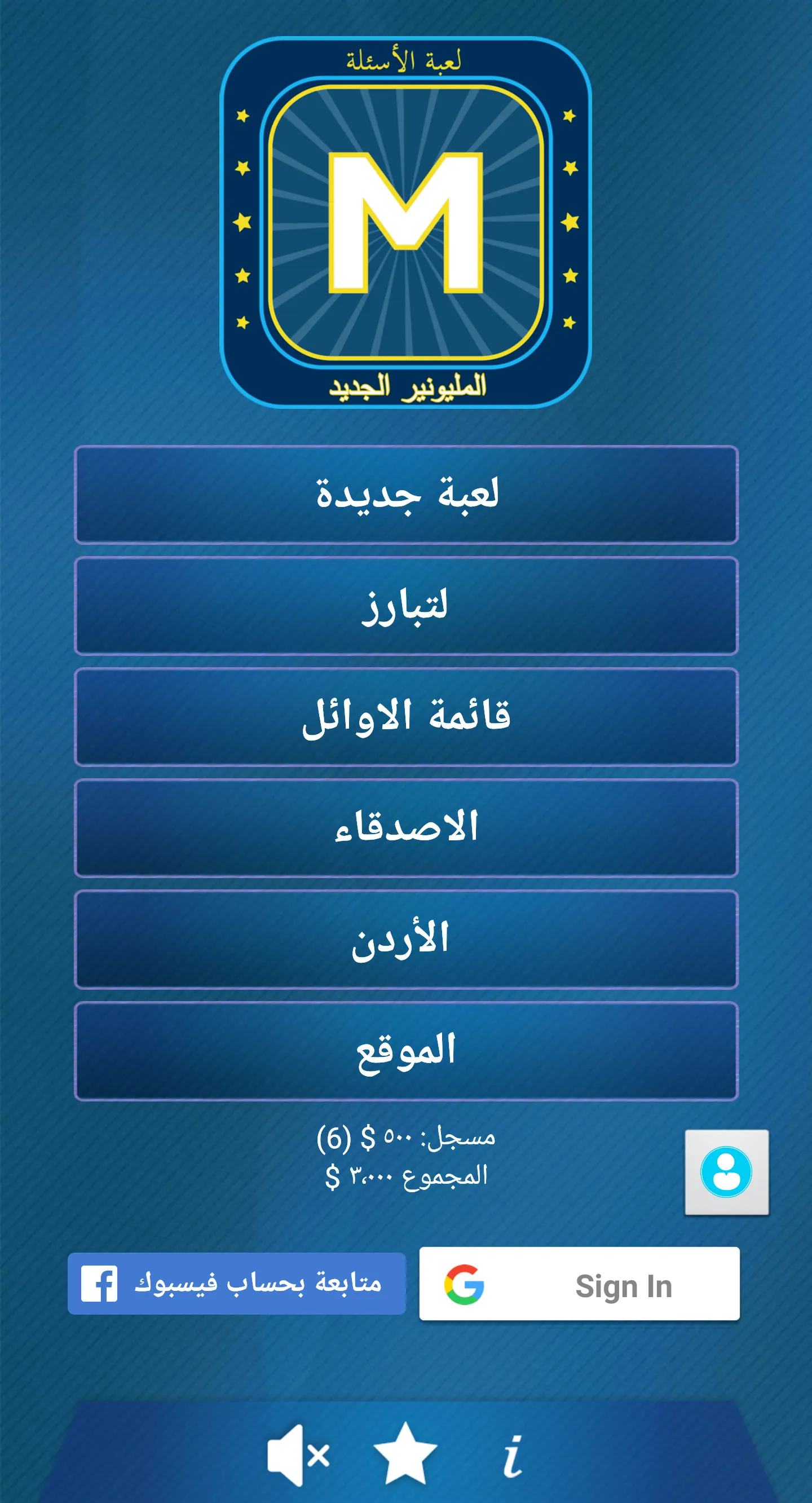 عرض المليونير 2023 | Indus Appstore | Screenshot