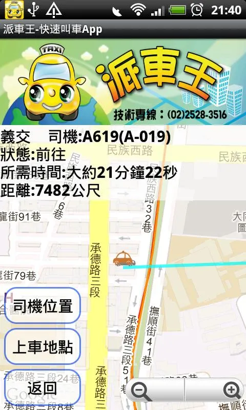 派車王 叫計程車 APP | Indus Appstore | Screenshot