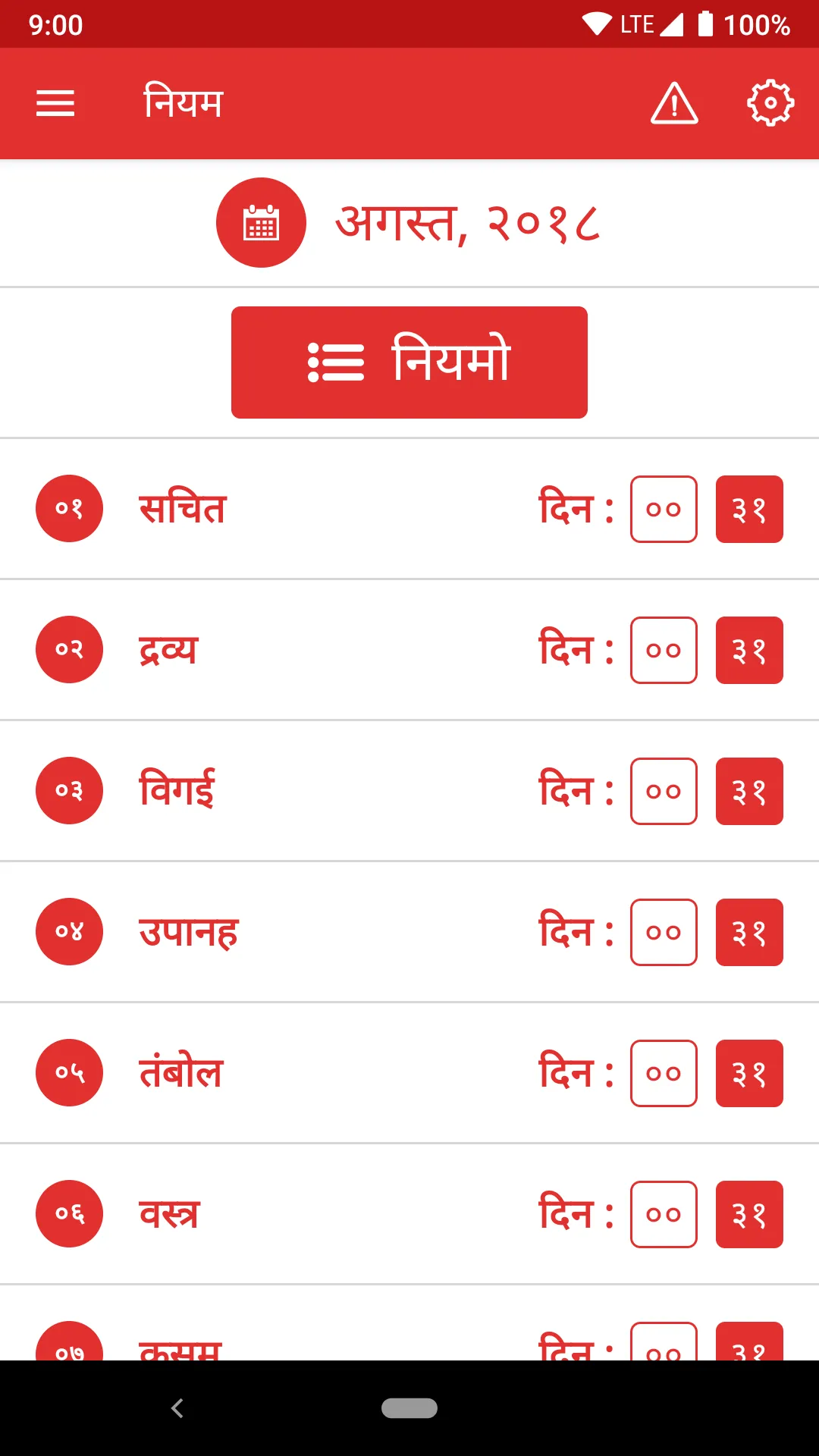 जैन दर्शिका/Jain Darshika | Indus Appstore | Screenshot