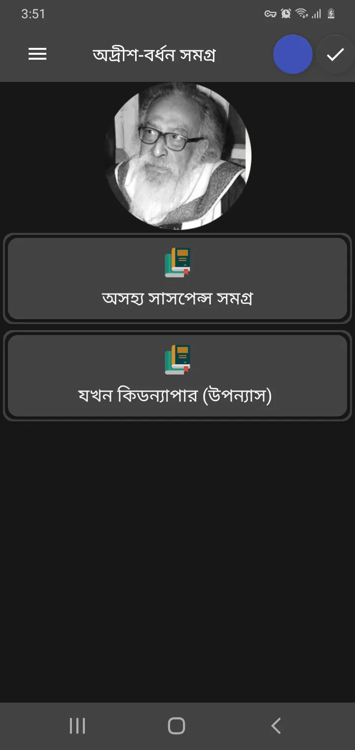 অদ্রীশ বর্ধন | Indus Appstore | Screenshot