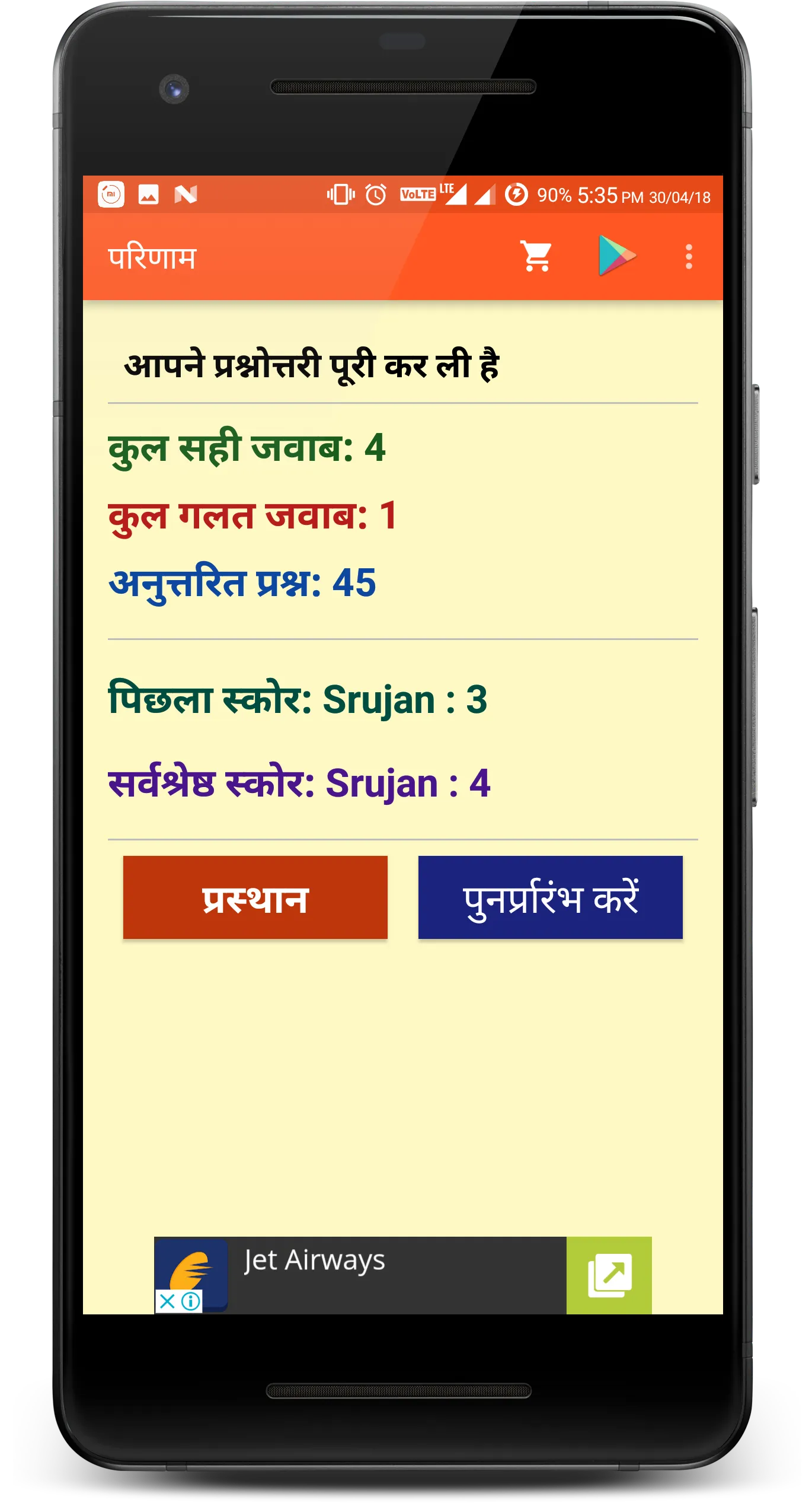 Sanskrit Test | संस्कृतभाषादक् | Indus Appstore | Screenshot