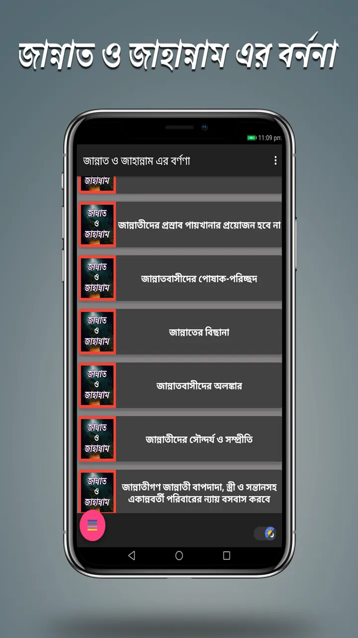 জান্নাত ও জাহান্নাম এর বর্ণণা | Indus Appstore | Screenshot