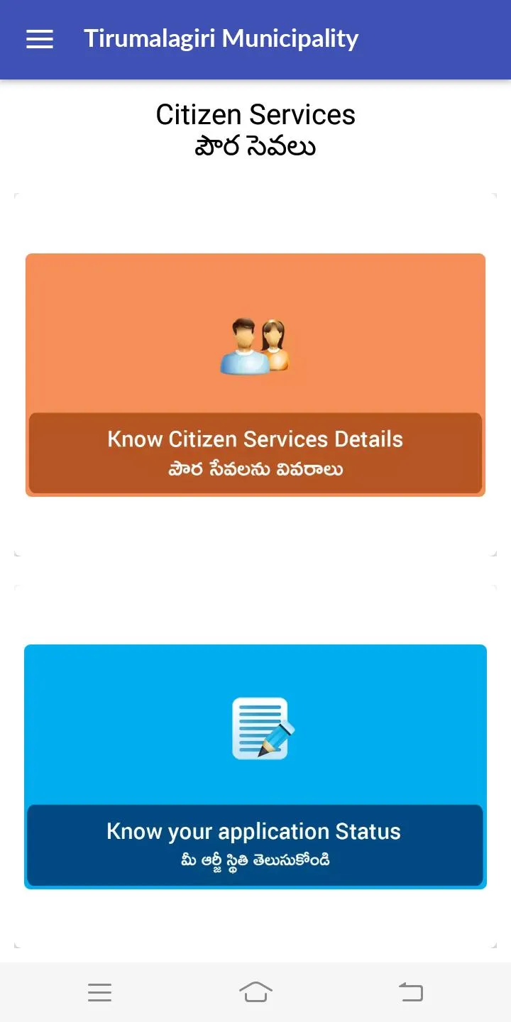 Tirumalagiri Municipality,Tela | Indus Appstore | Screenshot