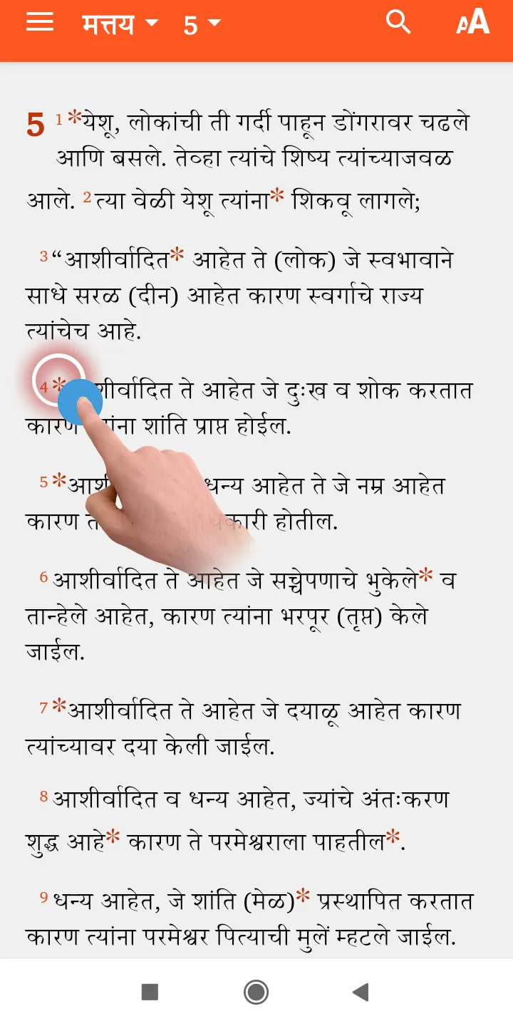 Marathi Study Bible | Indus Appstore | Screenshot