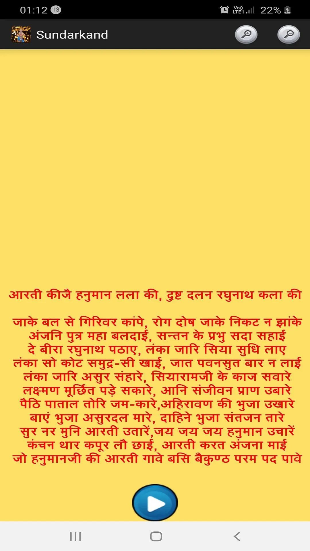 सम्पूर्ण सुन्दरकाण्ड | Sampurn | Indus Appstore | Screenshot