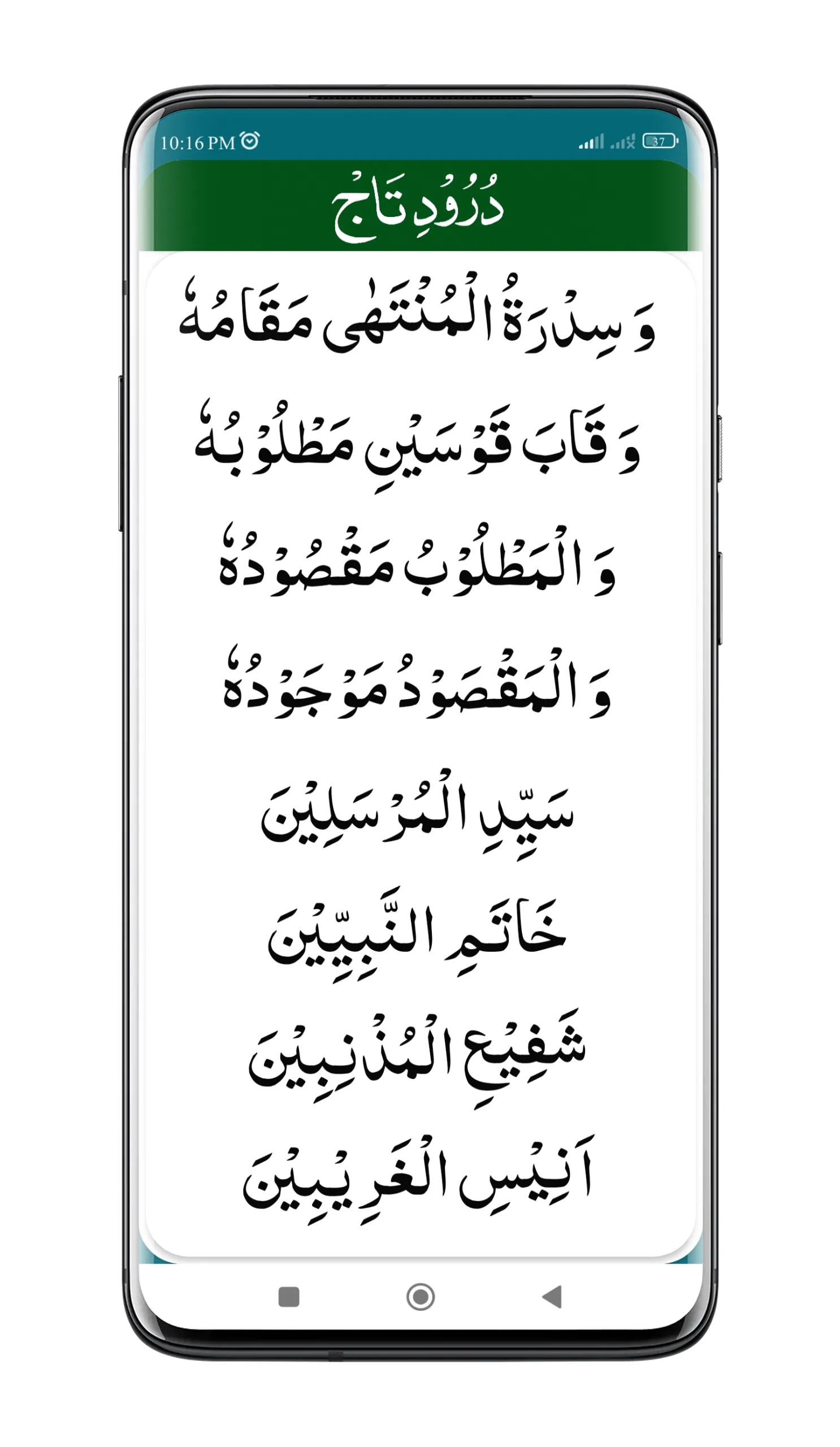 Durood e Taj | درود تاج | Indus Appstore | Screenshot