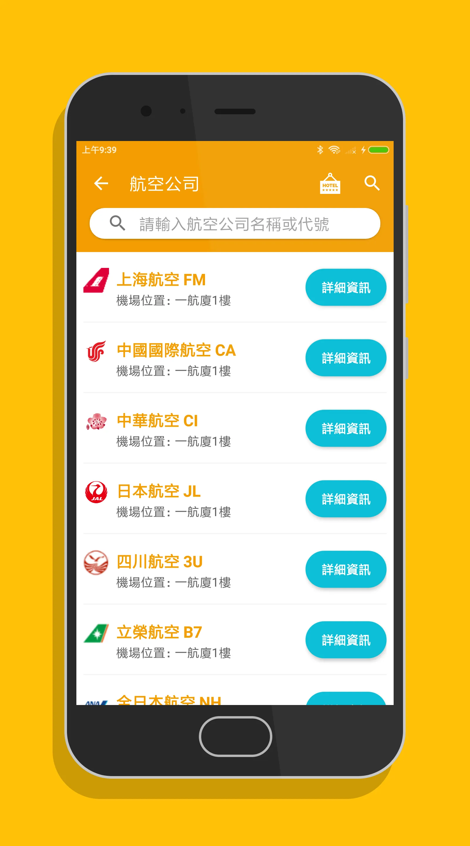 松山機場航班時刻表 | Indus Appstore | Screenshot