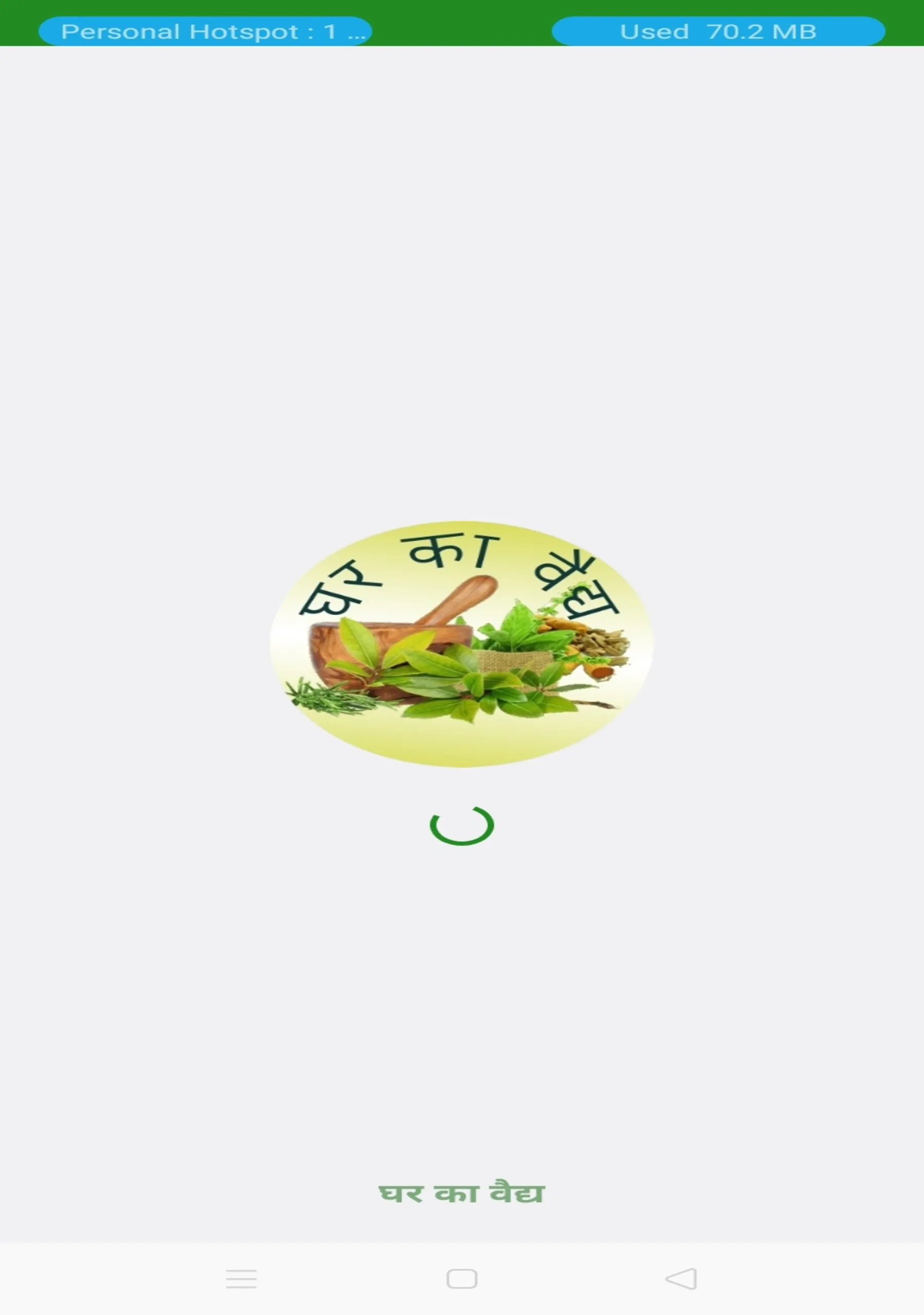 घर का वैद्य | Ghar Ka Vaidya | Indus Appstore | Screenshot