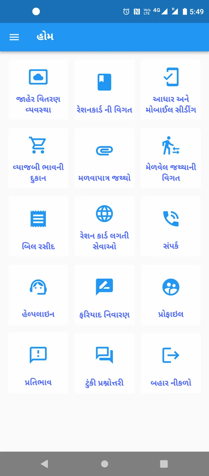 My Ration (Gujarat) | Indus Appstore | Screenshot