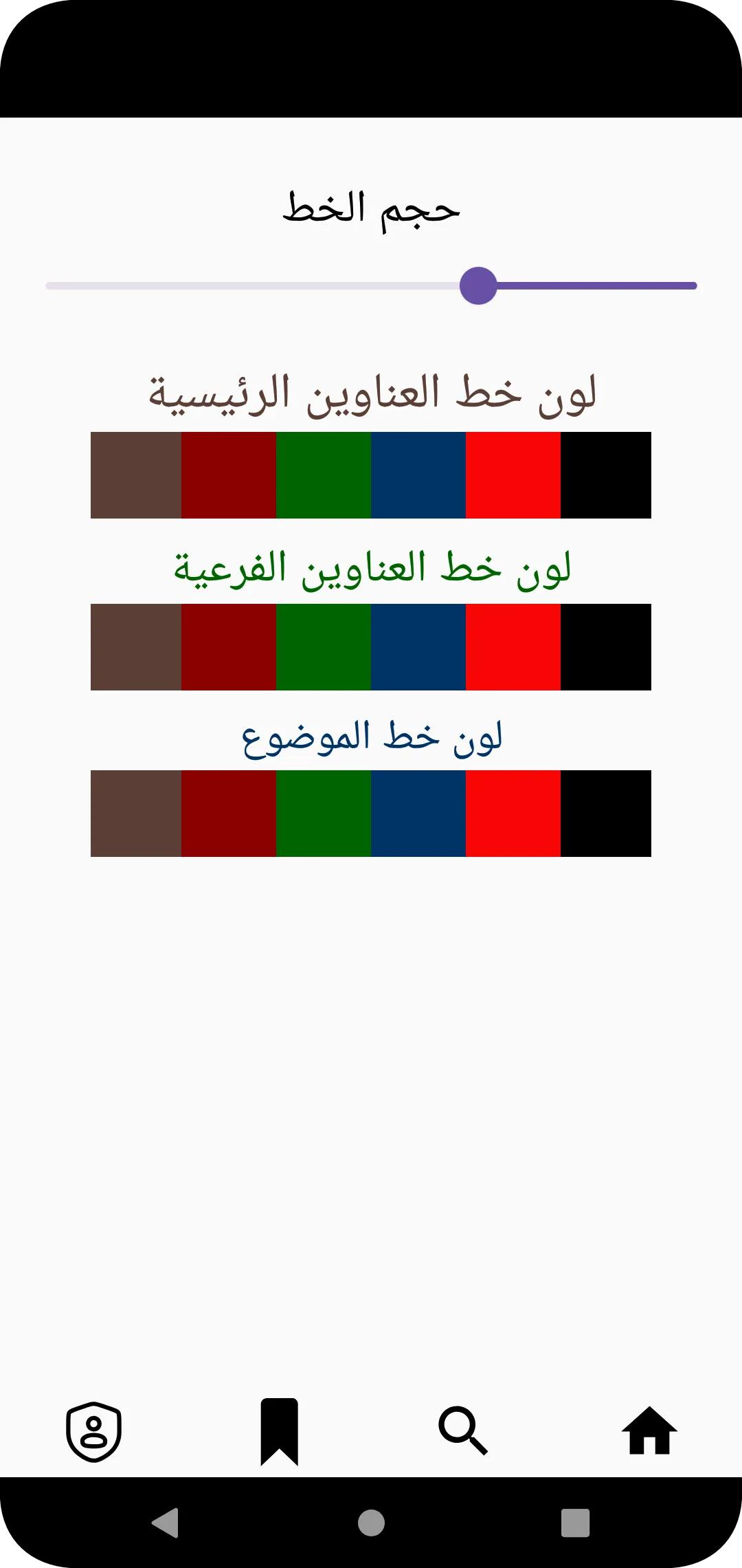 قصائد زهير بن أبي سلمى | Indus Appstore | Screenshot