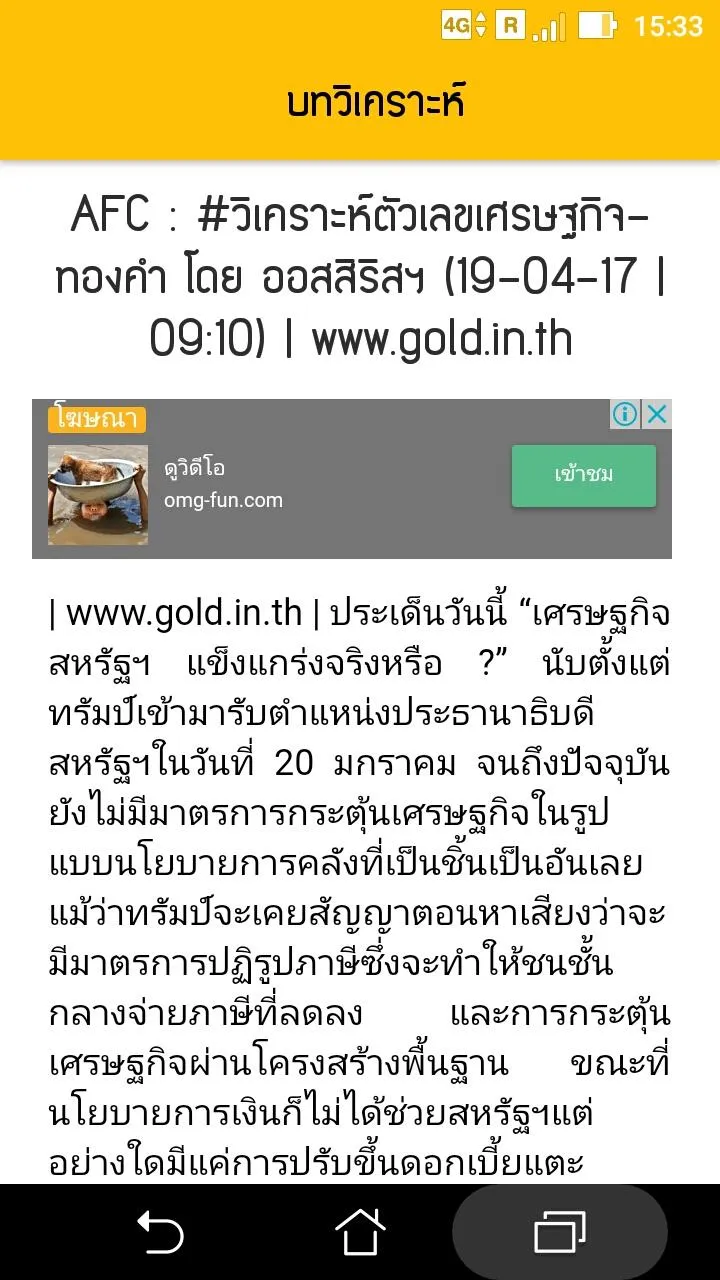 ราคาทองวันนี้ - goldprice | Indus Appstore | Screenshot