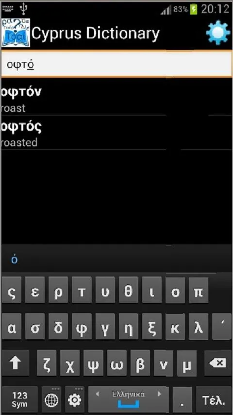 Cyprus Dictionary | Indus Appstore | Screenshot