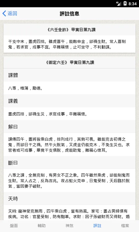 六壬 | Indus Appstore | Screenshot