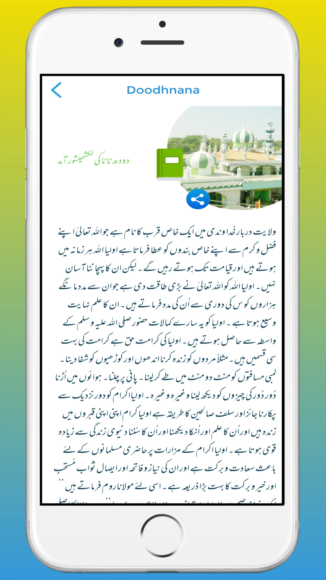 Daastane Sulaimani DoodhPeeran | Indus Appstore | Screenshot