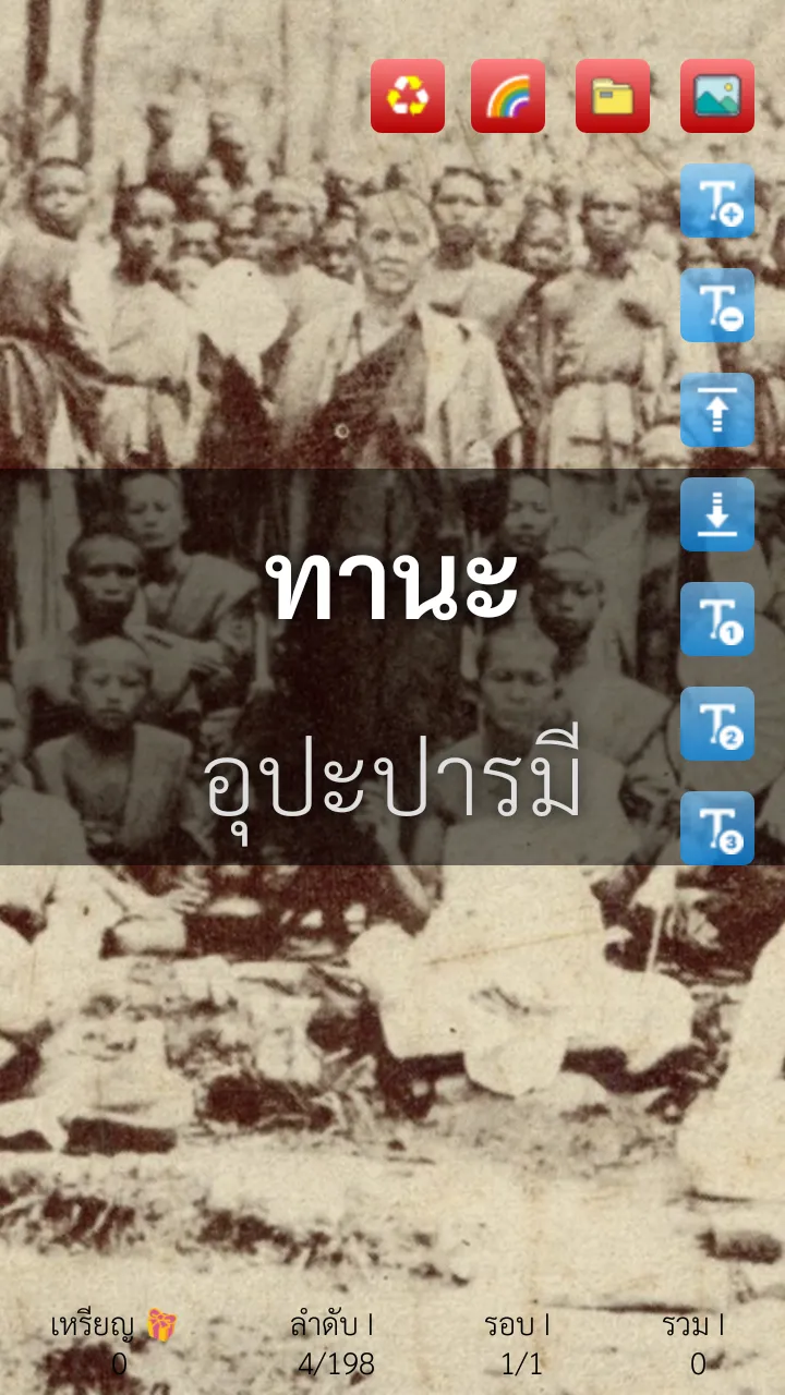 บารมี 30 ทัศ - ครูบาศรีวิชัย | Indus Appstore | Screenshot