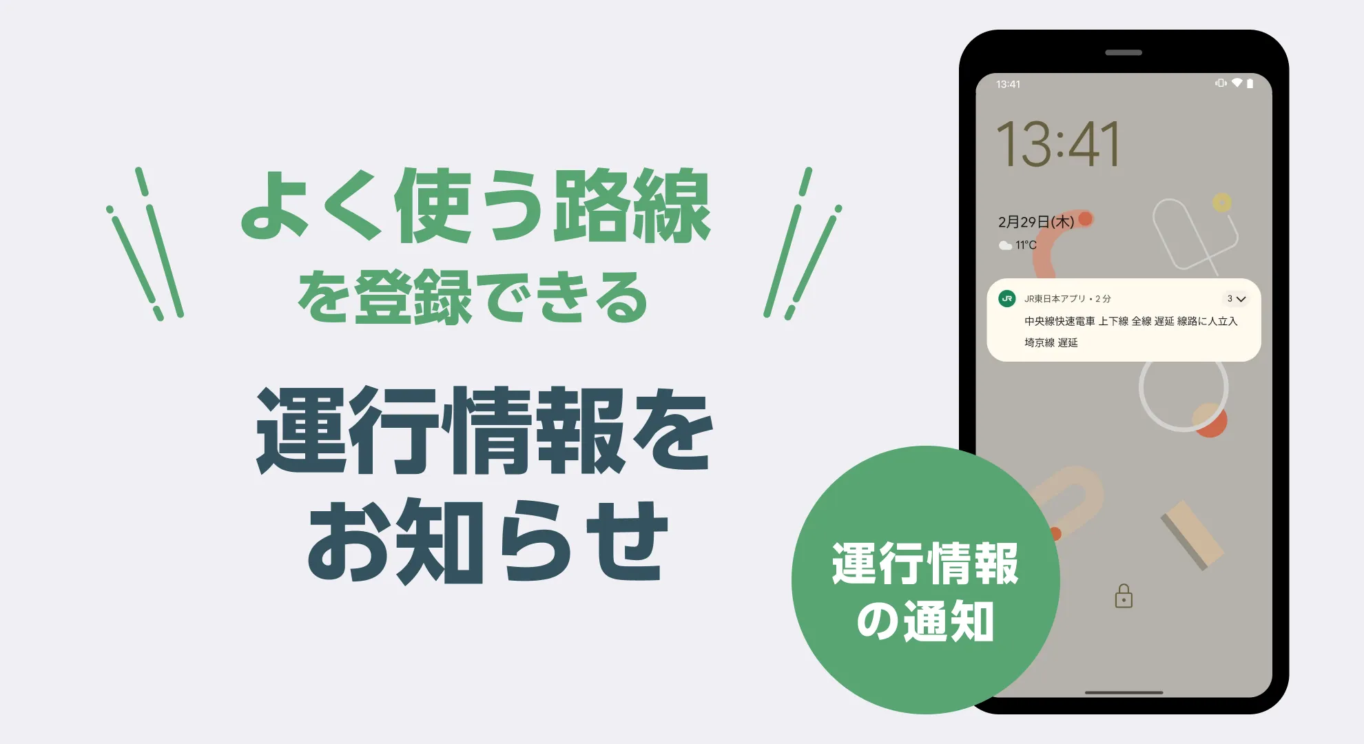 JR東日本アプリ 乗換案内・運行情報・時刻表 | Indus Appstore | Screenshot