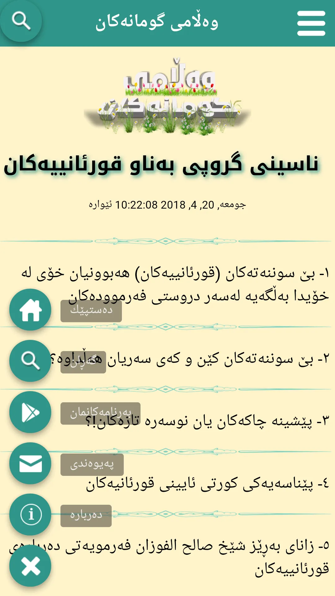 وەڵامی گومانەکان | Indus Appstore | Screenshot