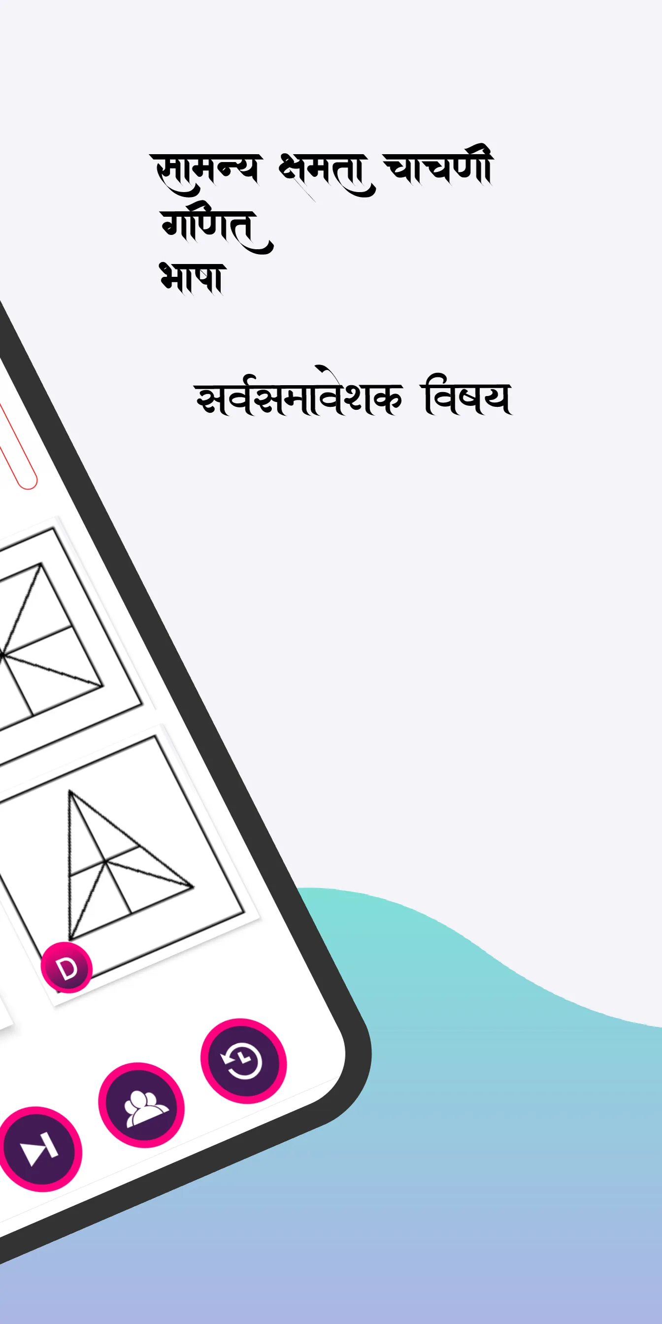 नवोदय | Navodaya Entrance Exam | Indus Appstore | Screenshot