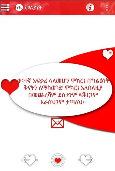 Ethiopian Love Quotes | Indus Appstore | Screenshot