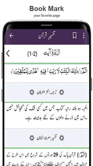 Sirat ul Jinan Quran & Tafsir | Indus Appstore | Screenshot