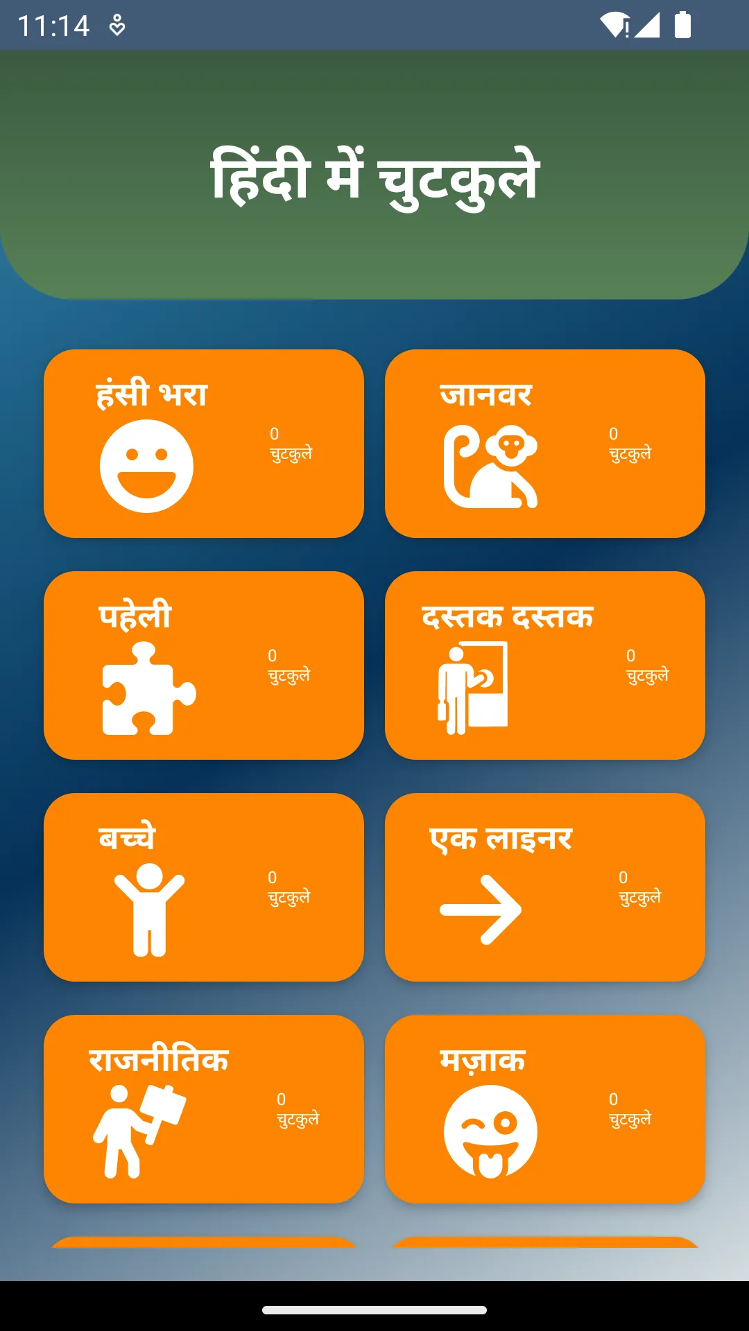 हिंदी चुटकुले | Hindi Jokes | Indus Appstore | Screenshot