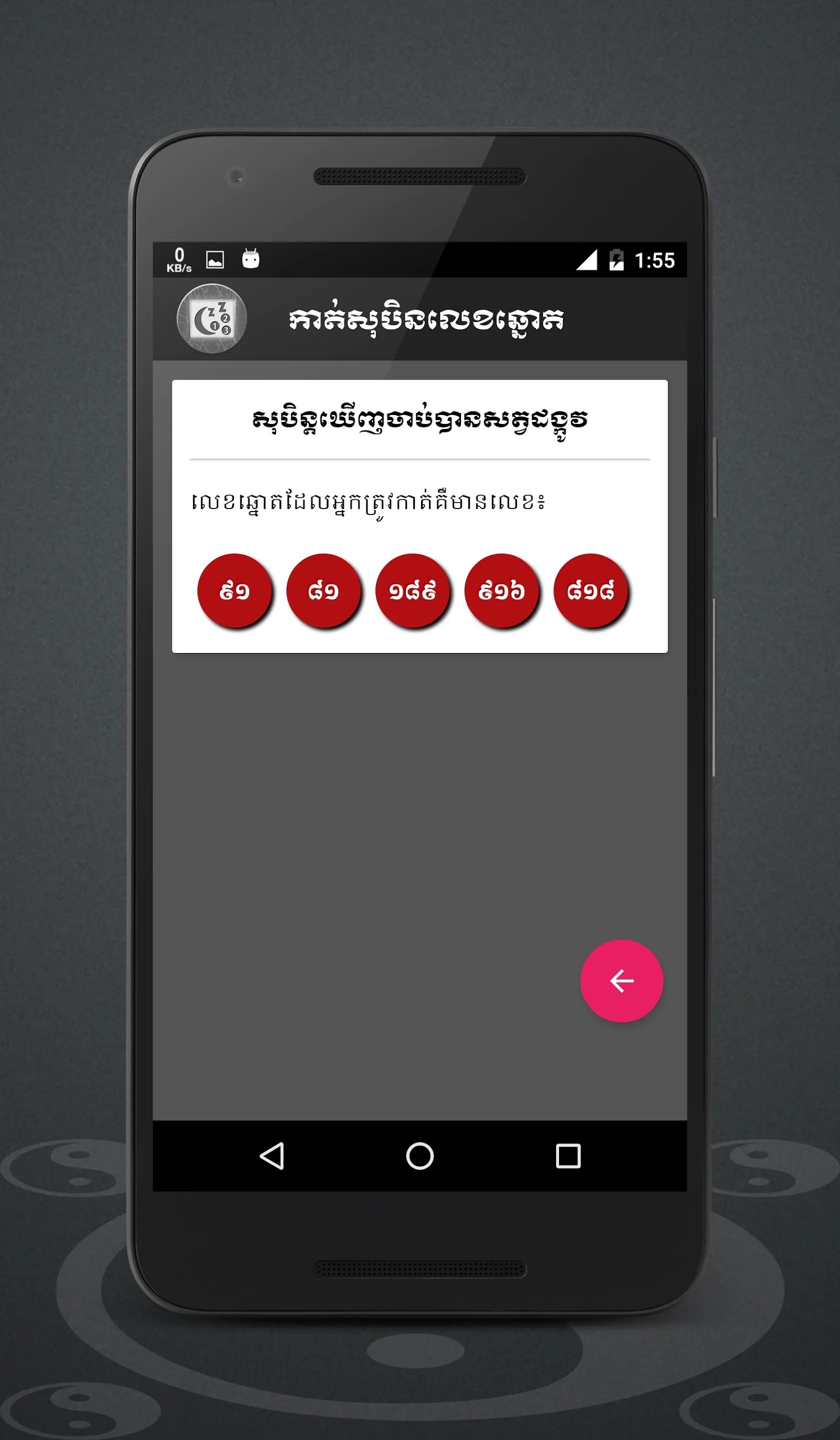 Khmer Horoscopes | Indus Appstore | Screenshot