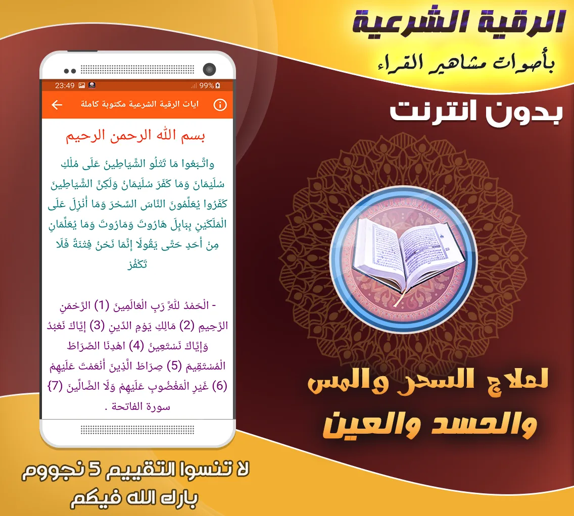 Al-Raquia Al Sharia Offline | Indus Appstore | Screenshot