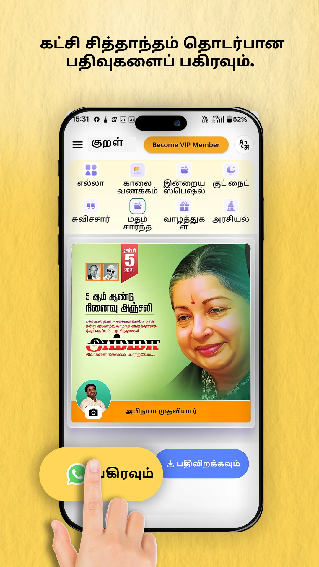 Kural | Indus Appstore | Screenshot