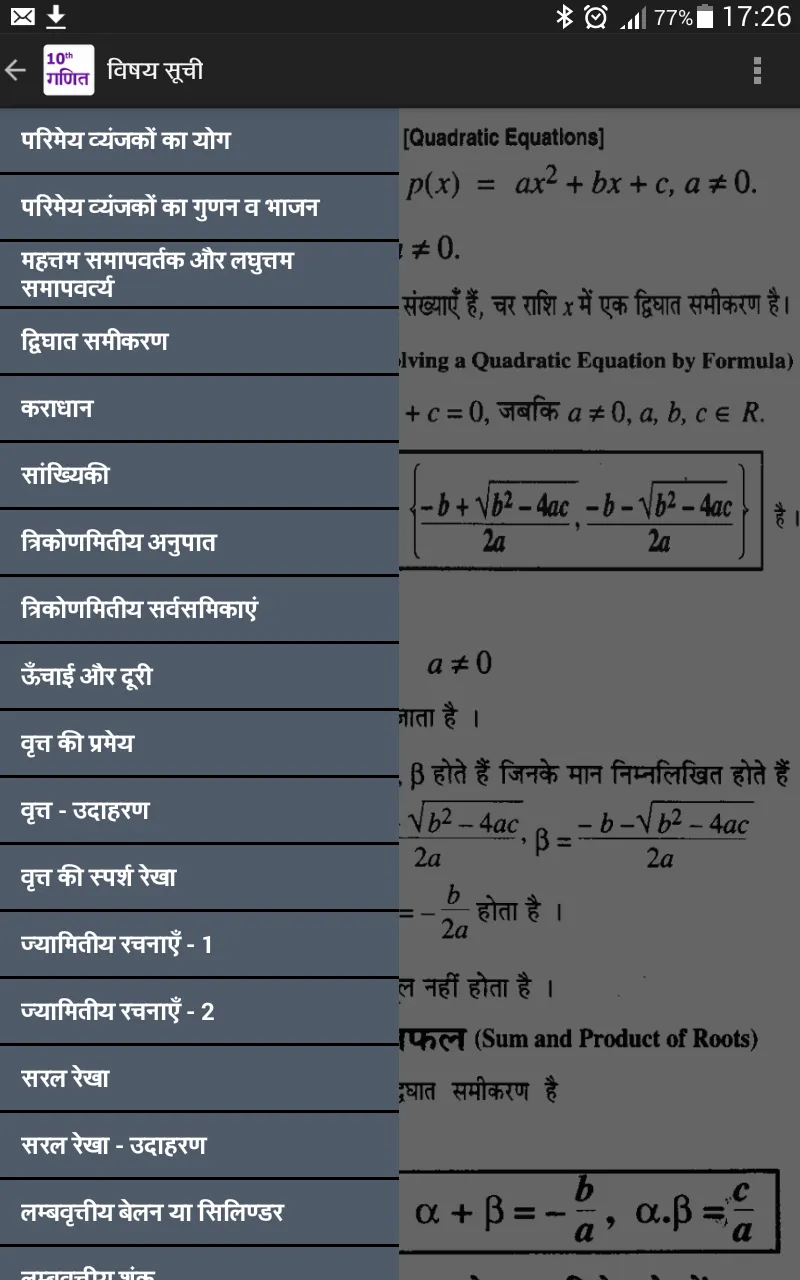 10th Math formula in Hindi | Indus Appstore | Screenshot