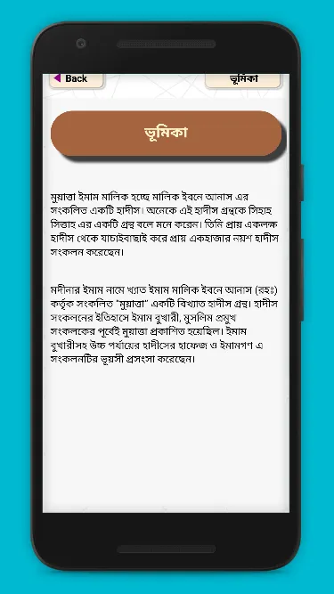 মুয়াত্তা ইমাম মালিক muyatta im | Indus Appstore | Screenshot