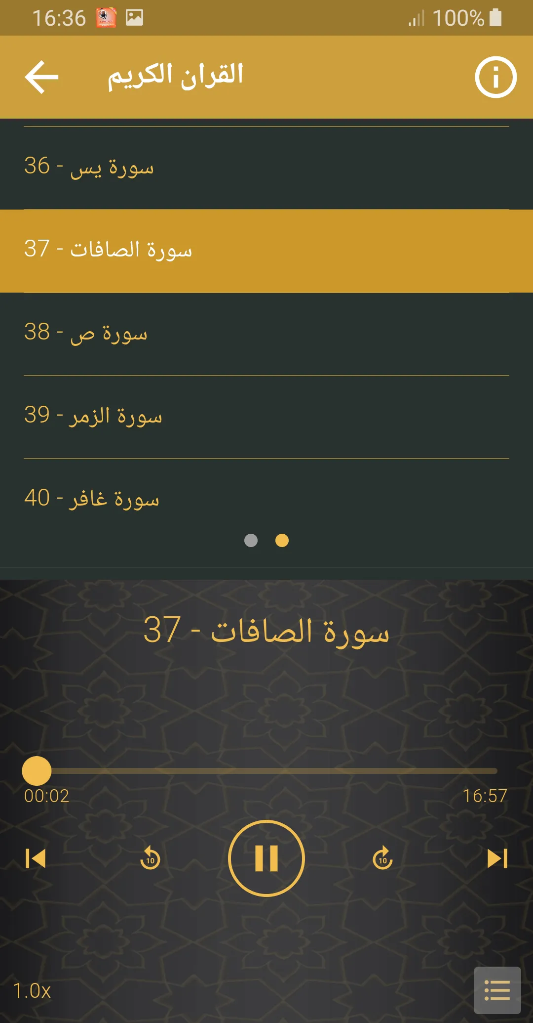 عادل الكلباني القران الكريم | Indus Appstore | Screenshot