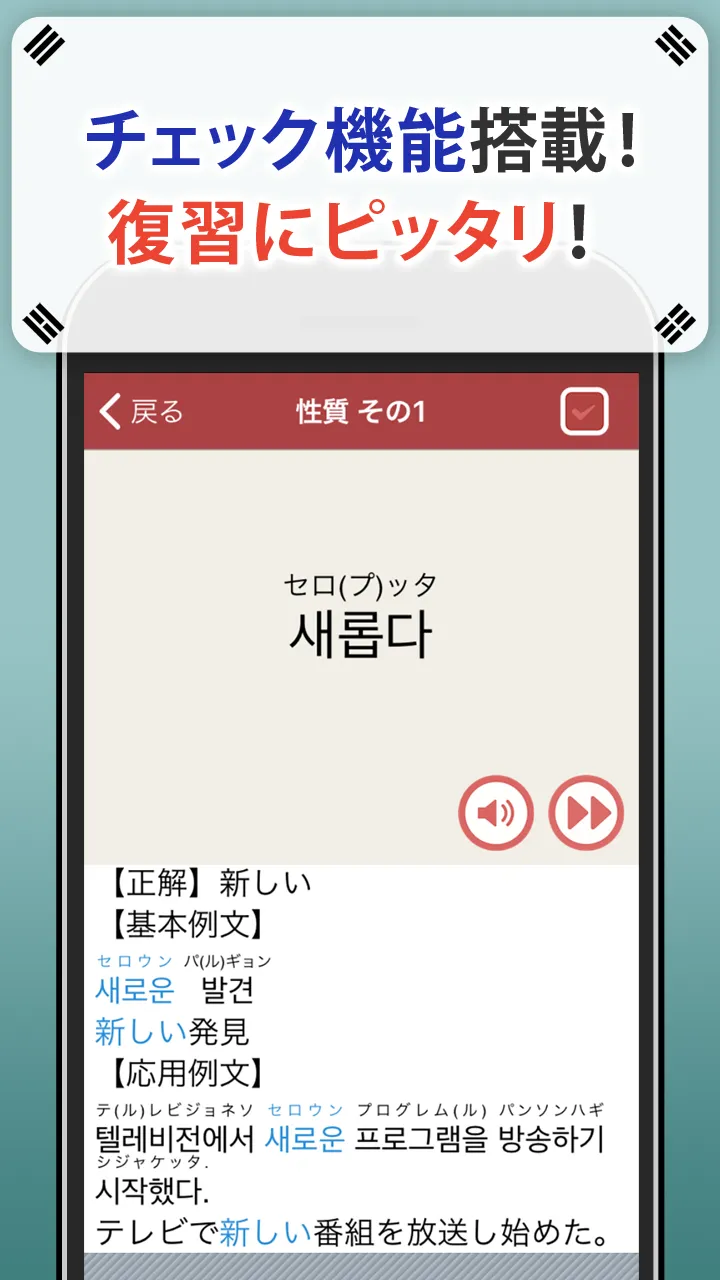 韓国語単語トレーニング - 発音付きの学習アプリ | Indus Appstore | Screenshot