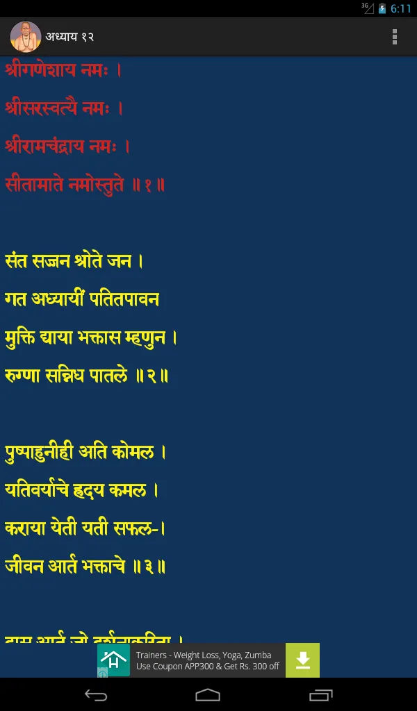 Swami Samarth Kathamrut | Indus Appstore | Screenshot