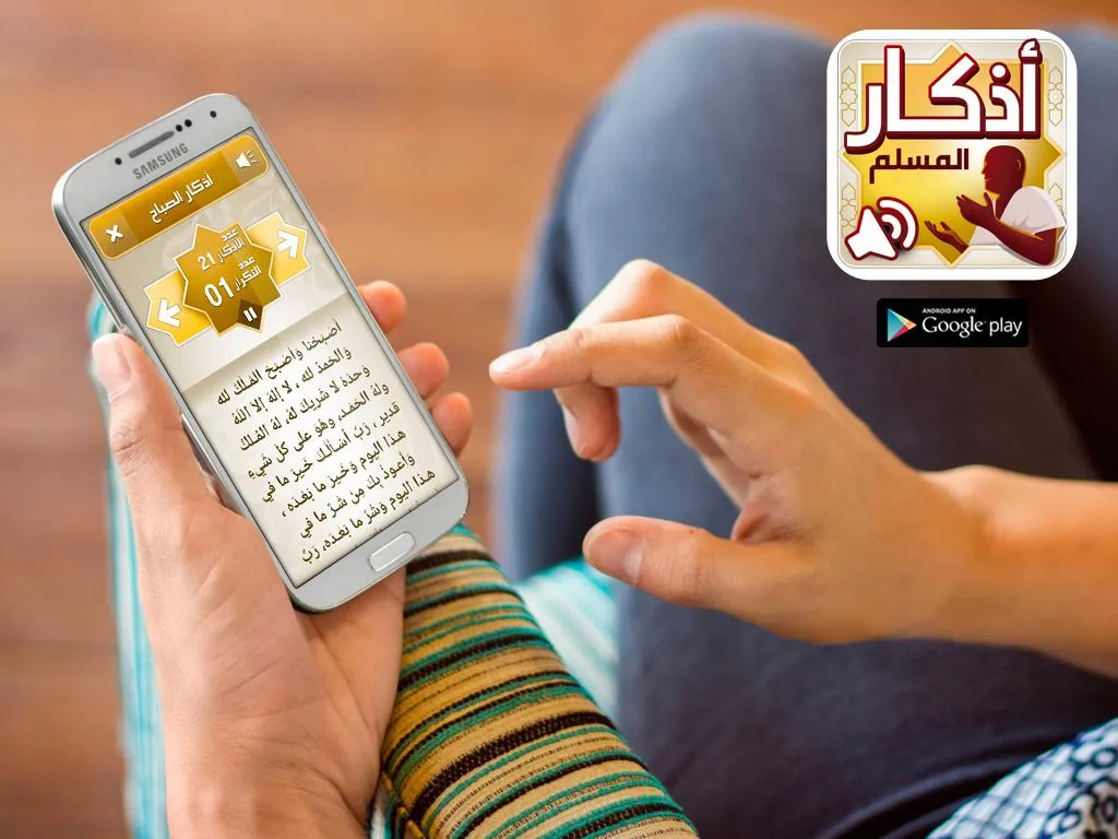 أذكار المسلم – اذكار بالصوت | Indus Appstore | Screenshot