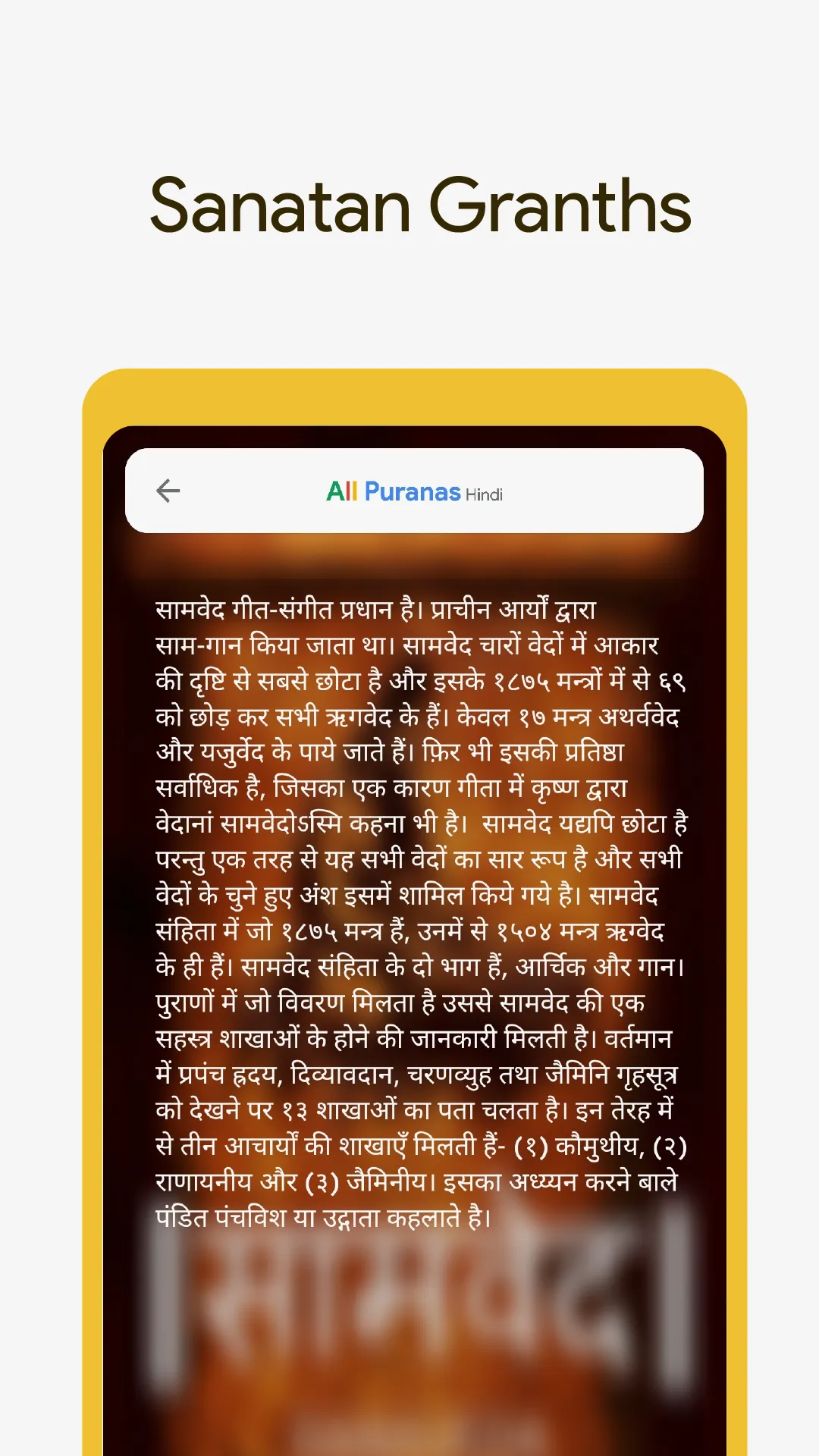 All Puranas Hindi | Indus Appstore | Screenshot