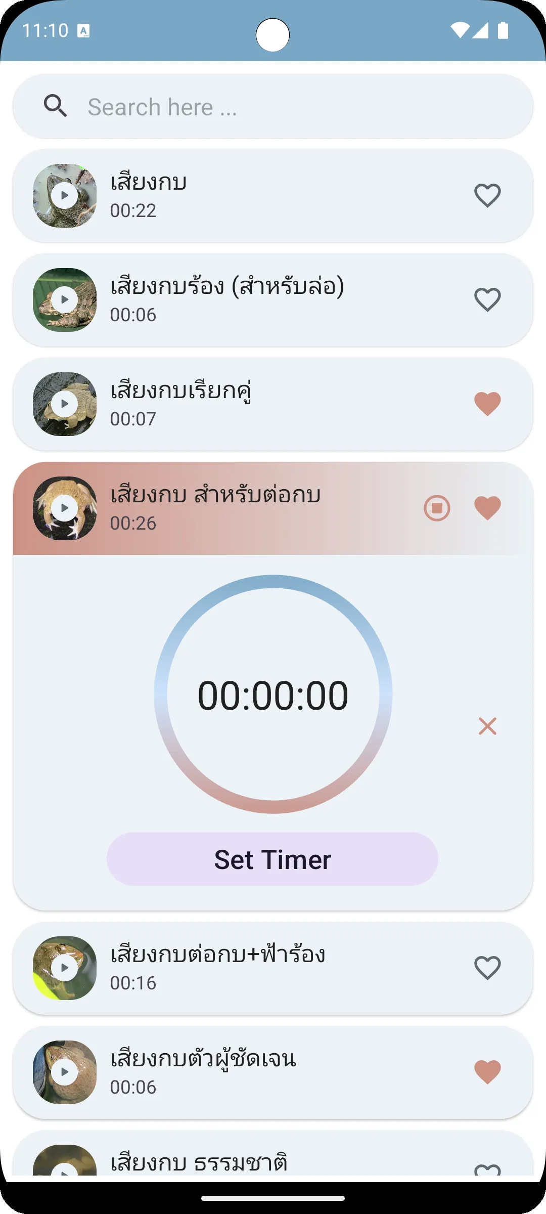 เสียงกบ,เขียด,อึ่ง | Indus Appstore | Screenshot