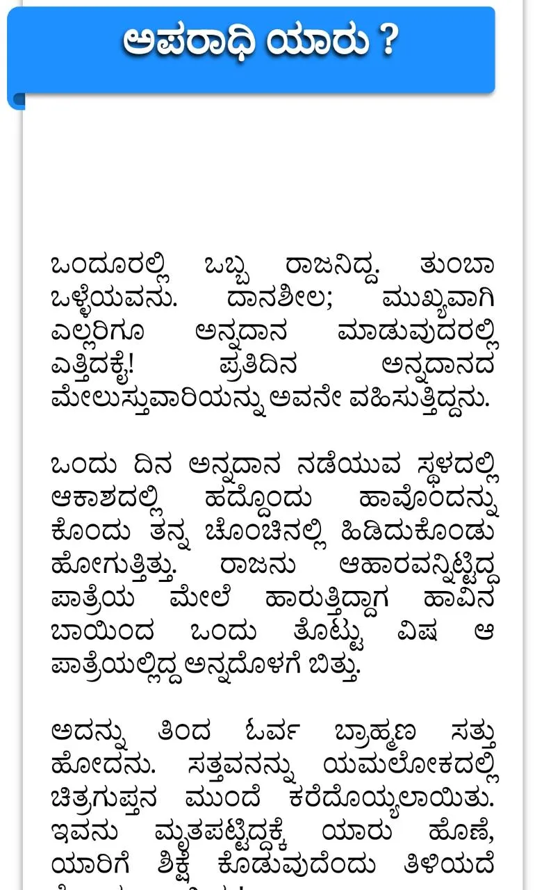 Kannada stories app | Indus Appstore | Screenshot