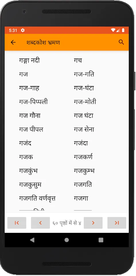 Amarkosh - Dictionary of India | Indus Appstore | Screenshot