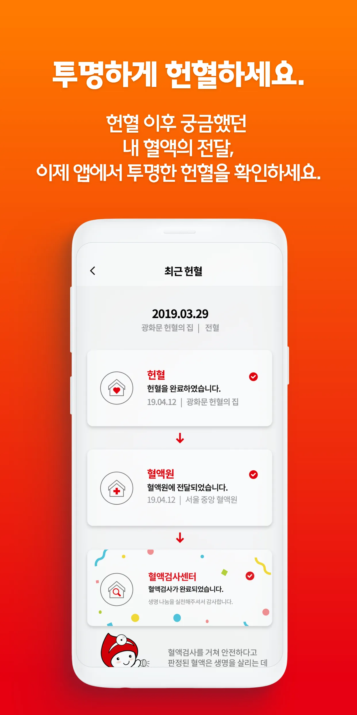 레드커넥트 - 300만 헌혈자를 위한 공식 헌혈 앱 | Indus Appstore | Screenshot