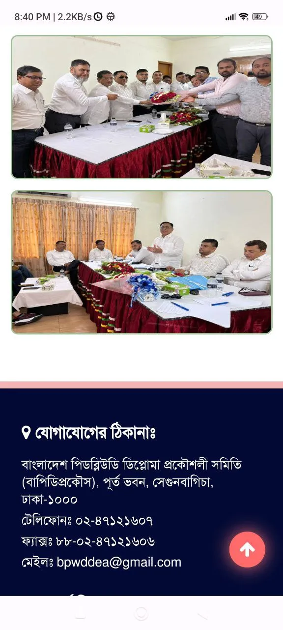 BAPIDIPROKOUS  (বাপিডিপ্রকৌস) | Indus Appstore | Screenshot