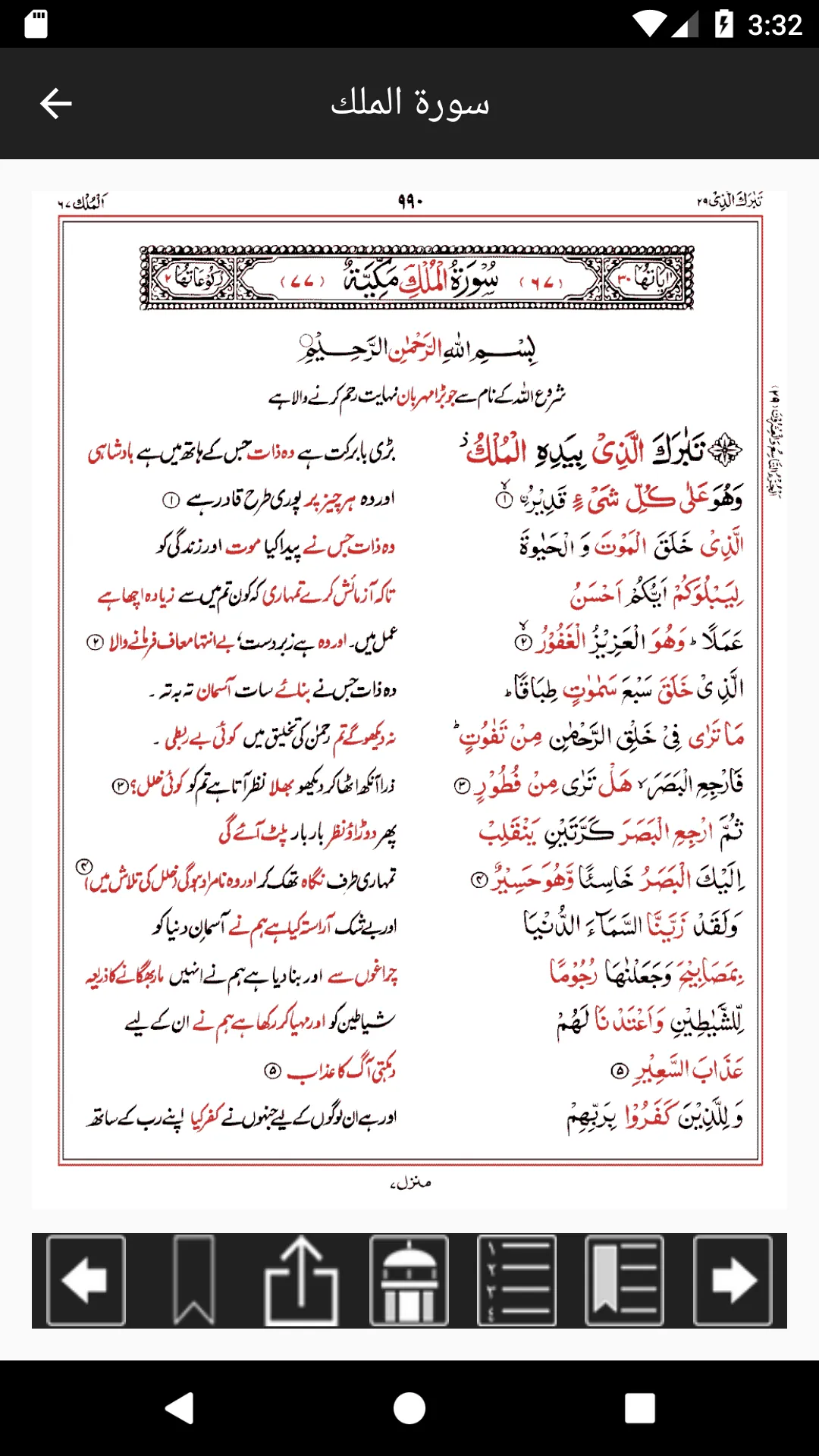 Asan Quran | Indus Appstore | Screenshot