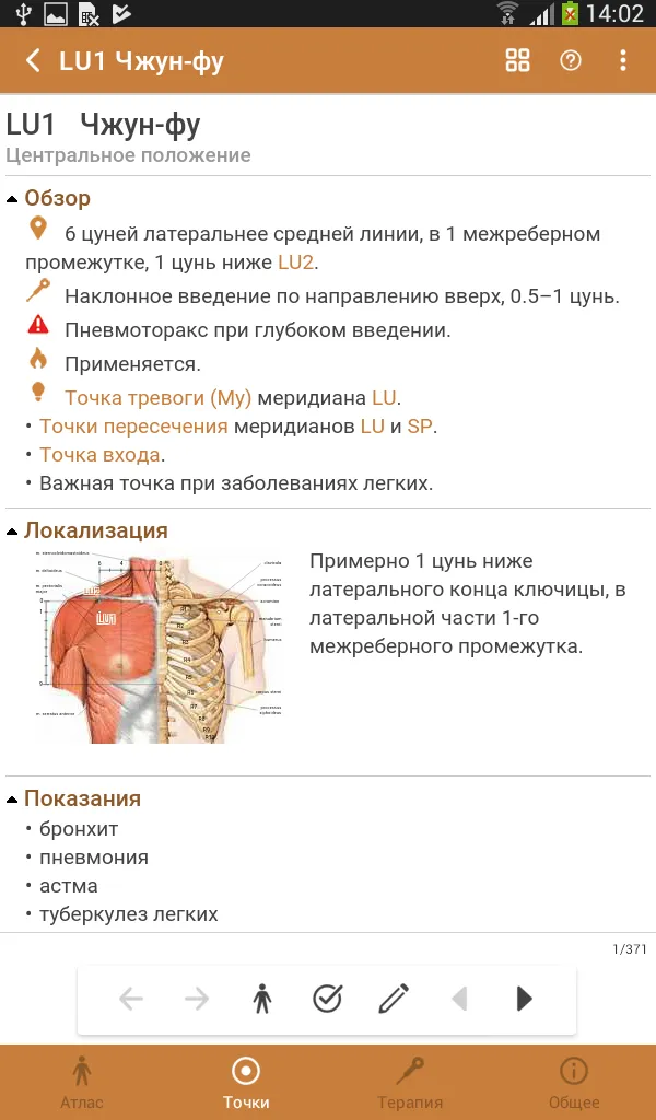 AcuStorm-Ru | Indus Appstore | Screenshot