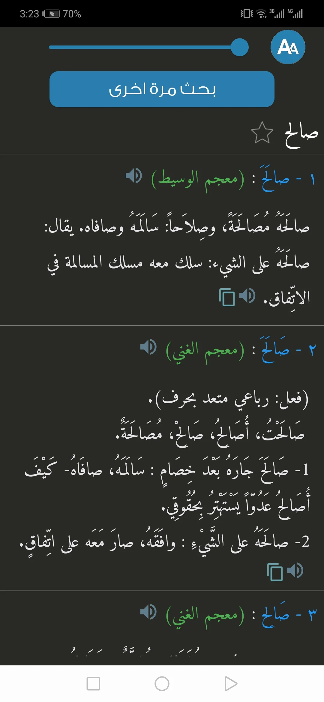 Almaany.com Arabic Dictionary | Indus Appstore | Screenshot