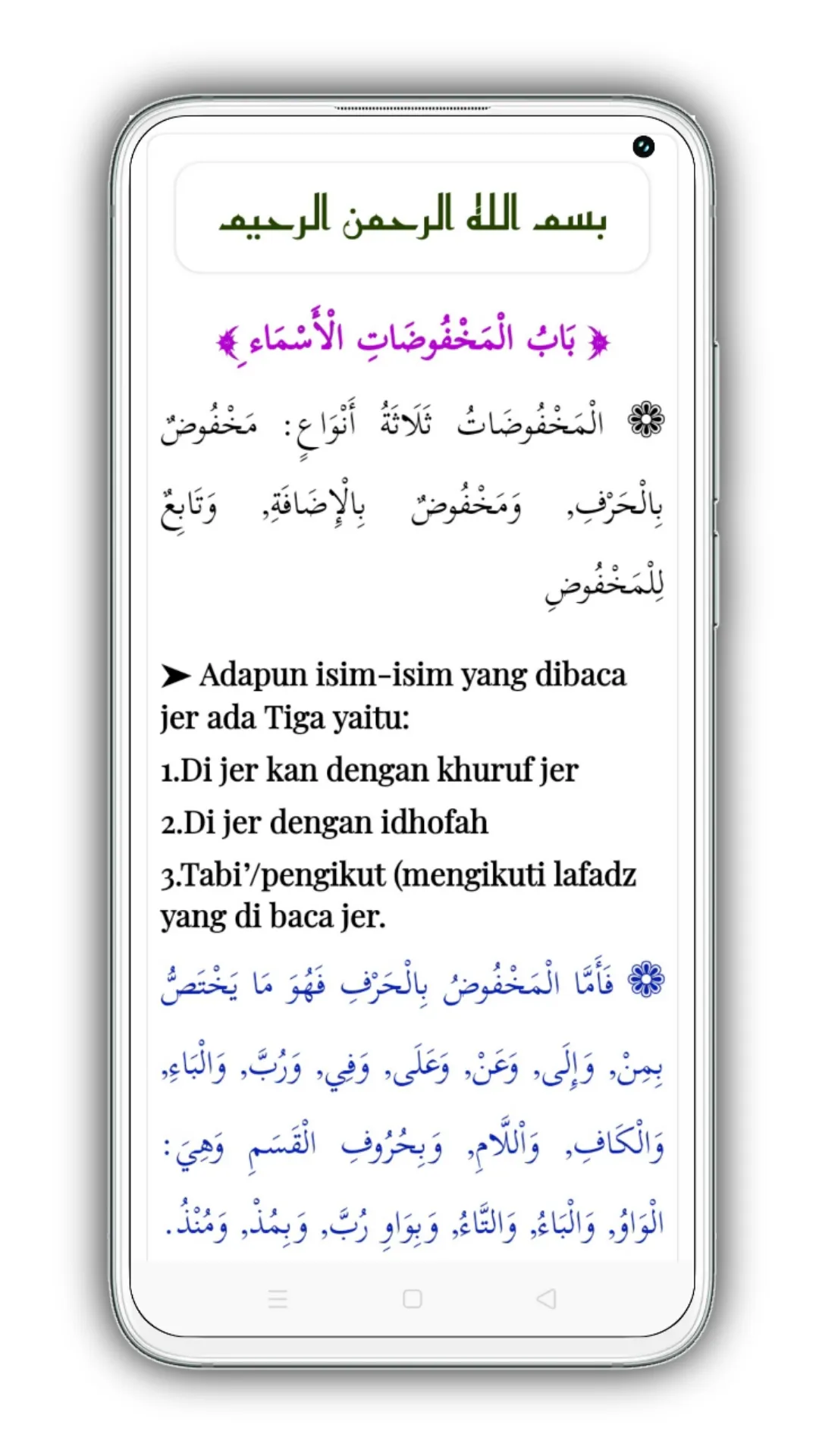 Syarah Jurumiyah & Terjemahnya | Indus Appstore | Screenshot