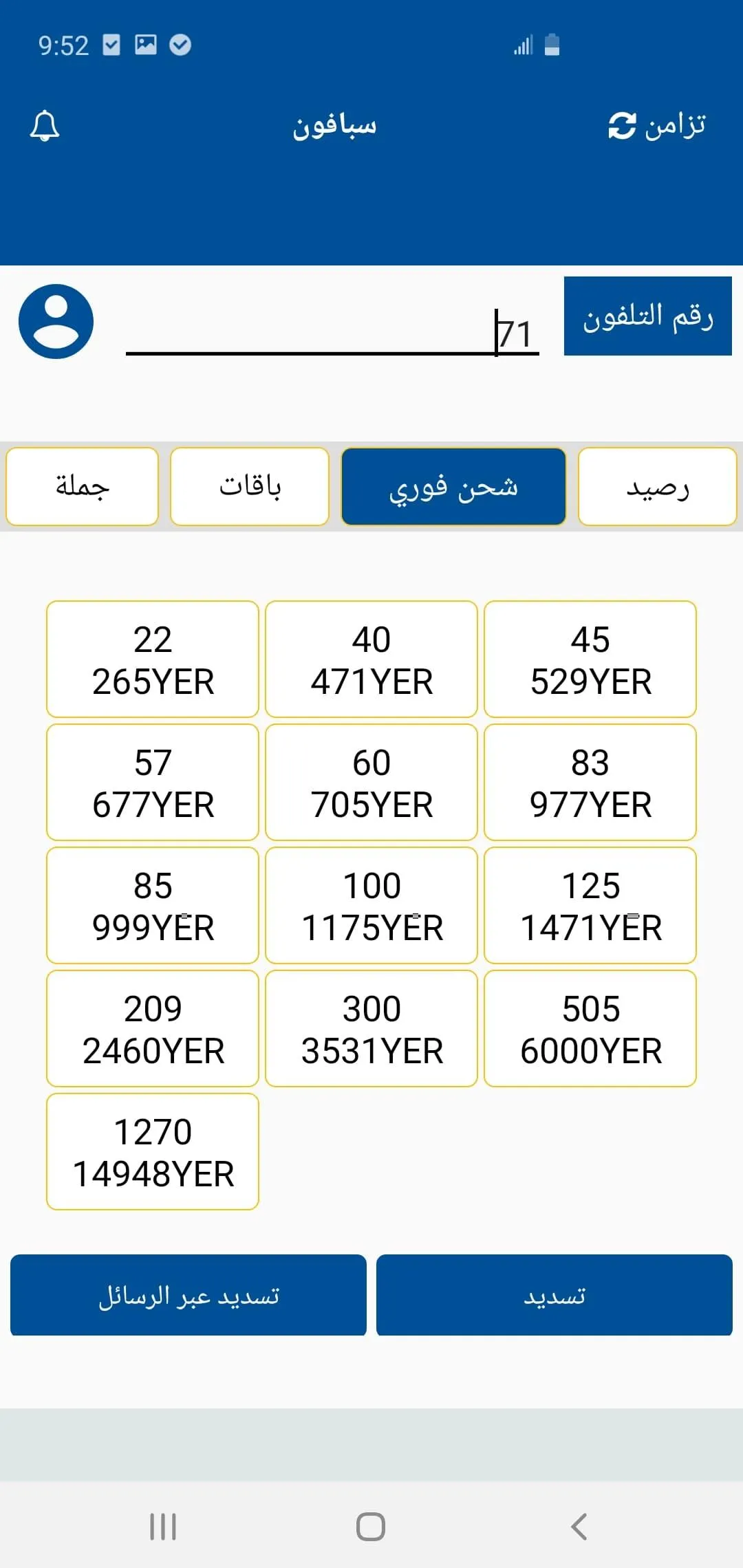 هاي كونكت | Indus Appstore | Screenshot